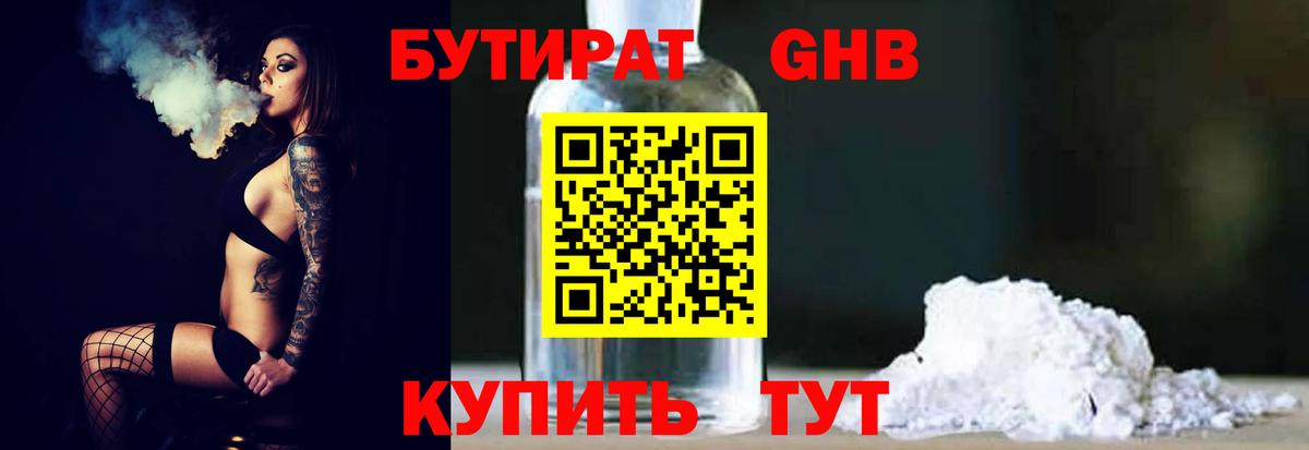 Бутират GHB  Вход с VPN  Гулькевичи 
