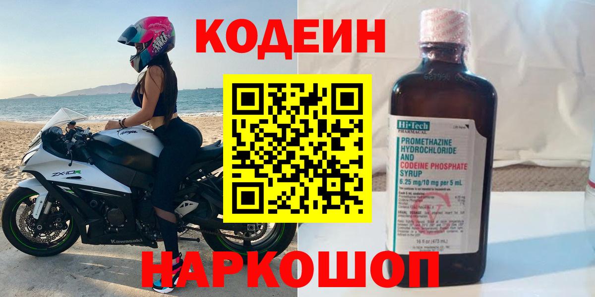 Кодеин напиток Lean (лин) Гулькевичи