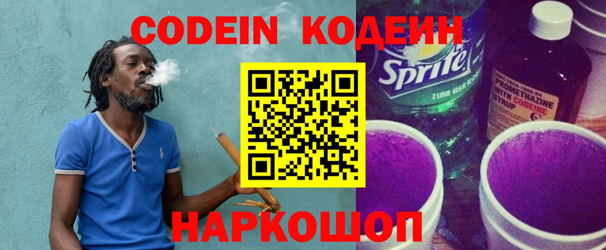 Codein Purple Drank  Вход с VPN  Гулькевичи 