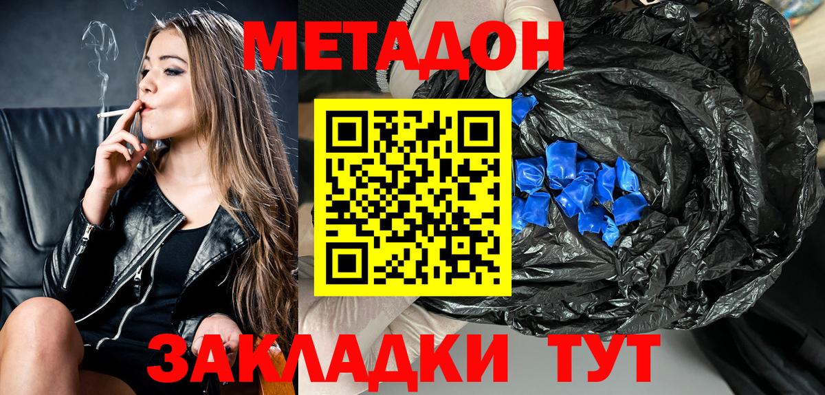 Гулькевичи  МЕТАДОН кристалл  МЕТАДОН кристалл  Вход с VPN 